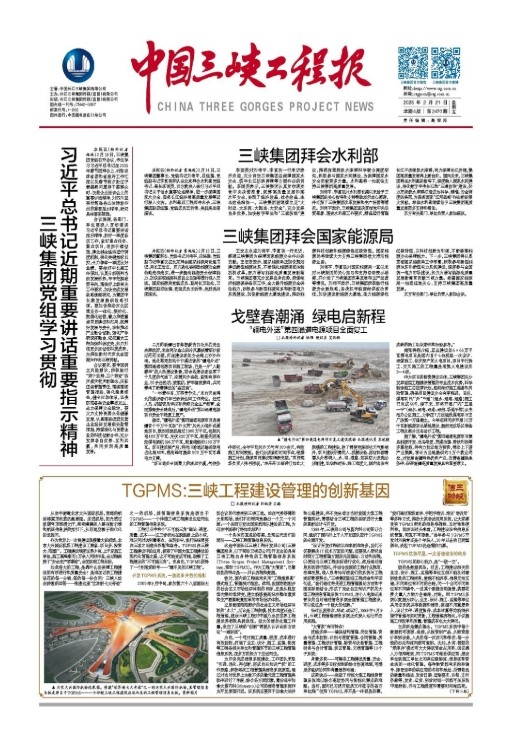 中國三峽工程報 第2470期