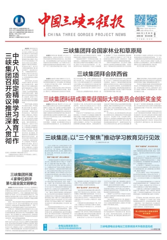 中國三峽工程報 第2483期