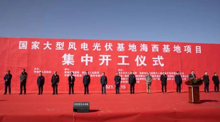 青海海南、海西基地 210 萬千瓦光伏光熱項目