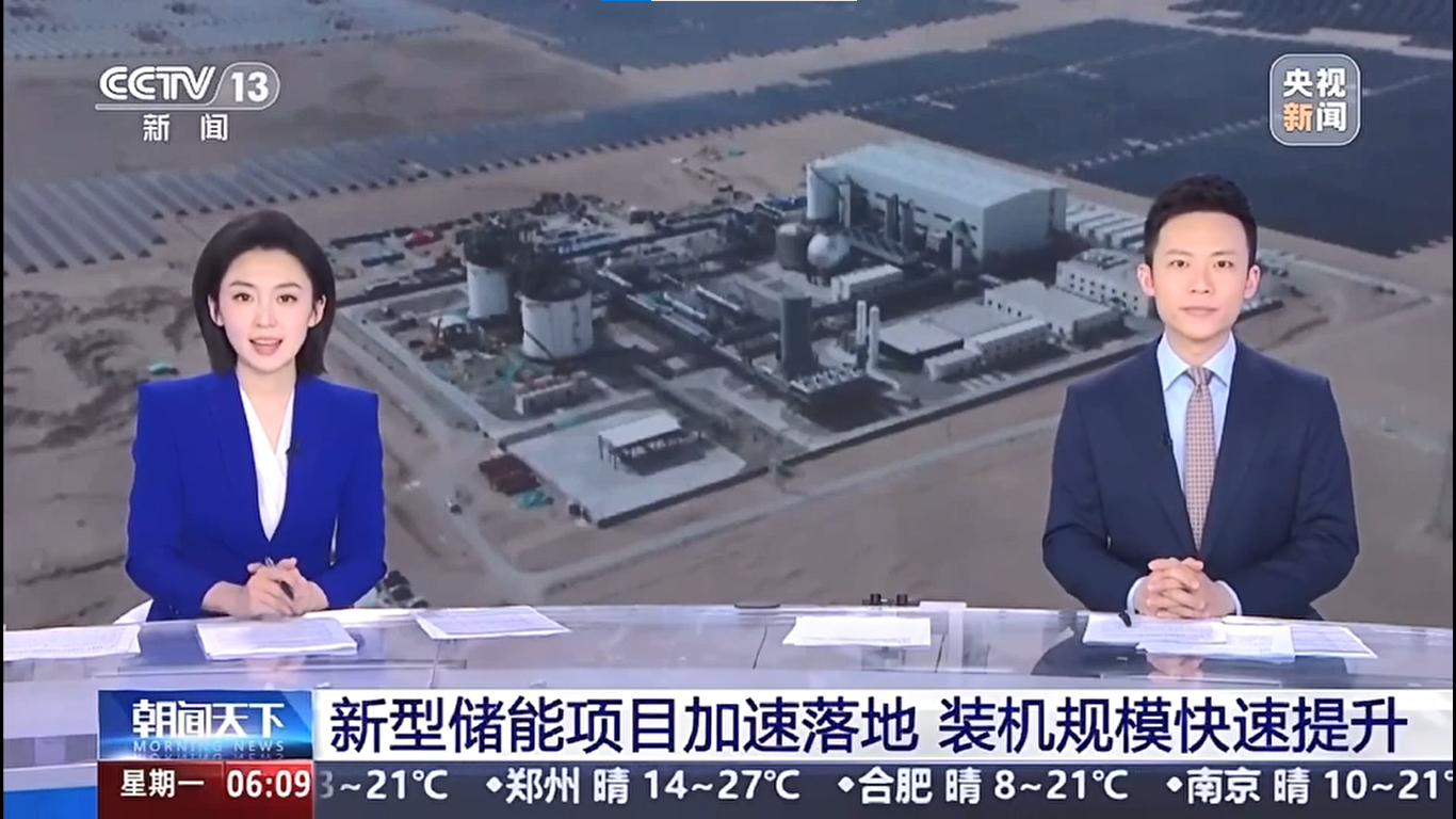 【央視新聞】新型儲能項目加速落地 裝機規?？焖偬嵘?></p> 
    <div   id=